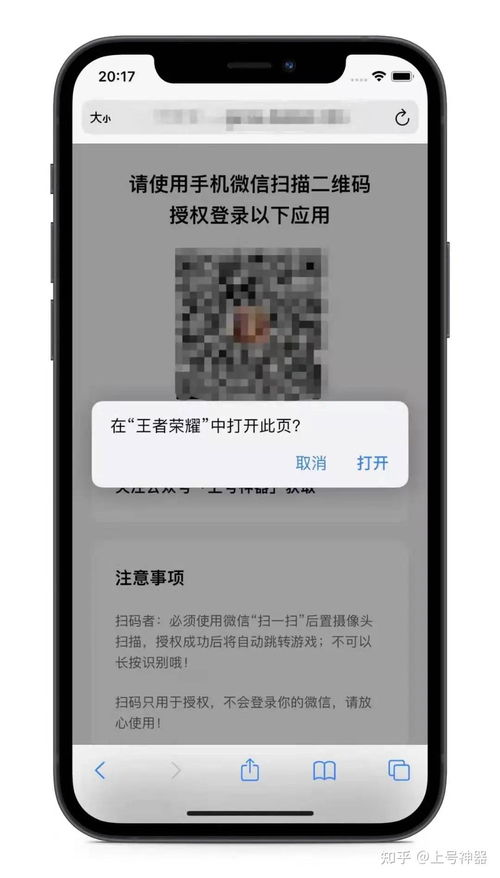 安卓王者游戏扫码登陆,畅享便捷游戏体验