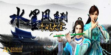 水墨风格安卓游戏,一墨一世界