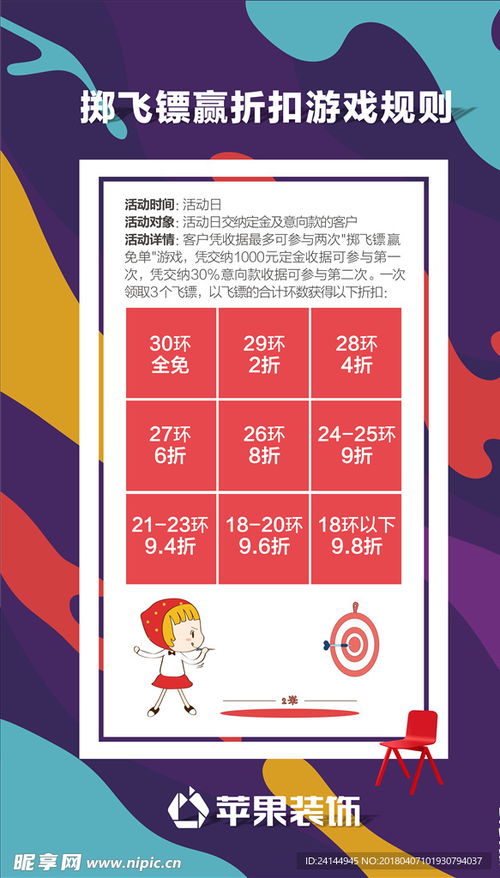 飞镖冲突 