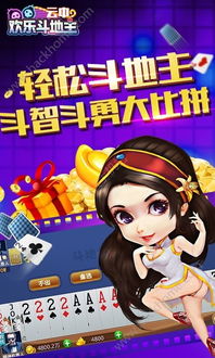 欢乐斗地主免费下载 