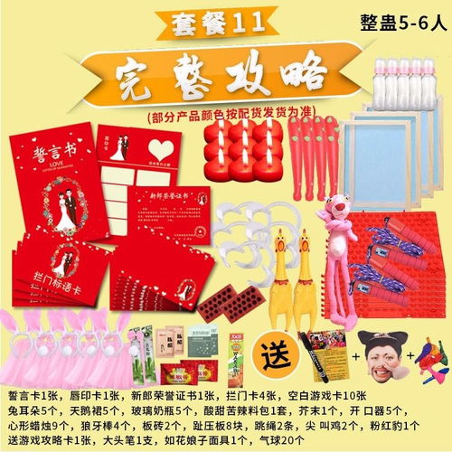 接亲游戏道具规则,打造难忘婚礼盛宴