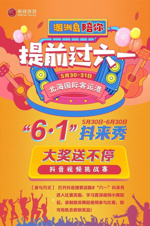 六一趣味游戏线上,线上趣味游戏盛宴来袭！”