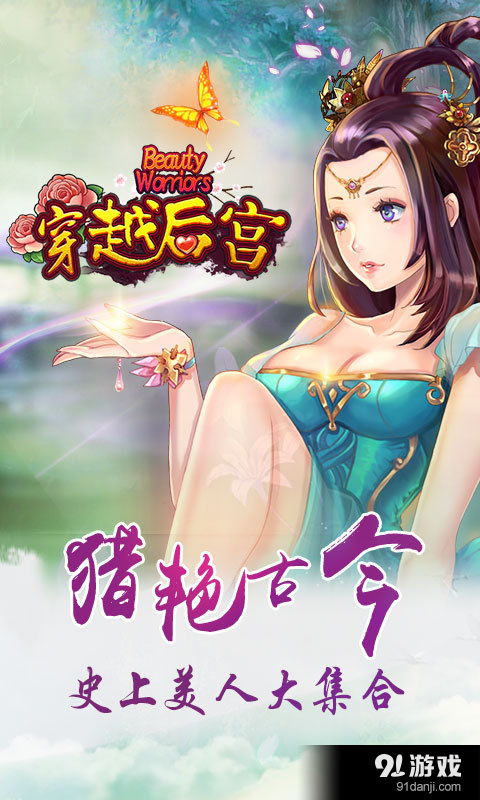 后宫类安卓手机游戏,权谋与爱情的安卓手游传奇