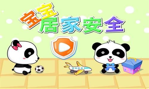 宝宝居家安全 