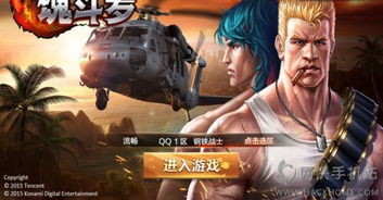 魂斗罗安卓版游戏,挑战极限的冒险之旅